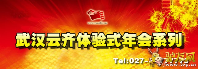 武汉拓展